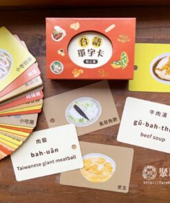 Alternative view of 佮/教我講台語單字卡－點心篇 10入優惠