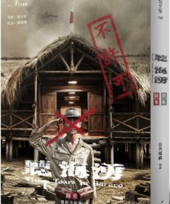 聽海湧：啟航 歸來