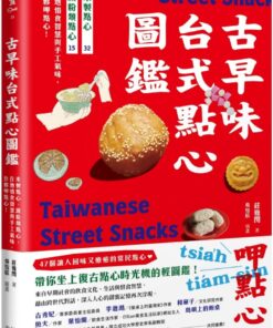 古早味台式點心圖鑑：米製點心、澱粉類點心，在地惜食智慧與手工氣味，作夥呷點心！