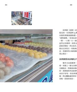 Alternative view of 古早味台式點心圖鑑：米製點心、澱粉類點心，在地惜食智慧與手工氣味，作夥呷點心！
