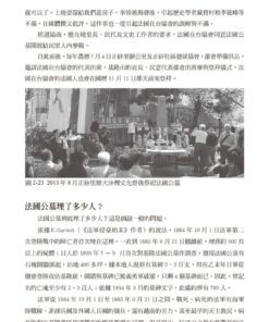 Alternative view of 重現清法戰爭台灣戰場：基隆、淡水、澎湖清法軍戰事記錄比對