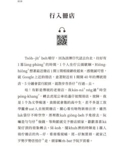 Alternative view of 我聽著花開的聲：台語散文集（附全書有聲朗讀QRcode）