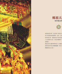 Alternative view of 神靈臺灣．第一本親近神明的小百科（暢銷紀念版）：長輩沒教，但你一定要知道的神明微歷史、拜拜小知識