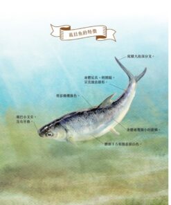 Alternative view of 虱目魚的身世：從台灣到世界，從產地到餐桌的完全考察