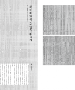 Alternative view of 薰風第28期 信仰・幽冥世界