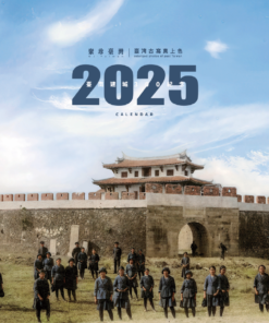 臺南建城300紀念 - 臺灣古寫真上色2025桌曆