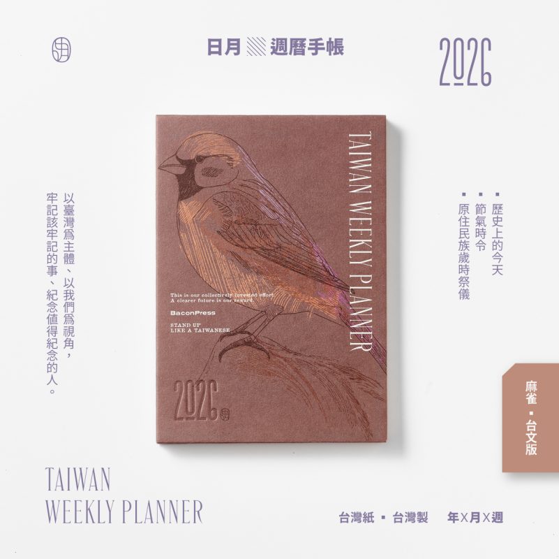 麻雀2026-日月手帳-宣傳圖-08