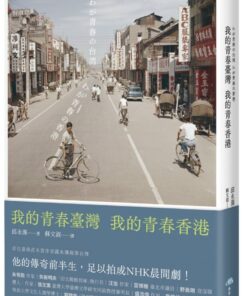 我的青春臺灣，我的青春香港