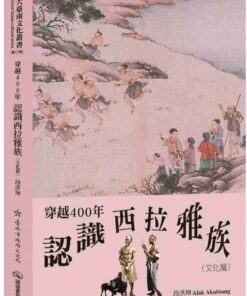 穿越400年認識西拉雅族（文化篇）