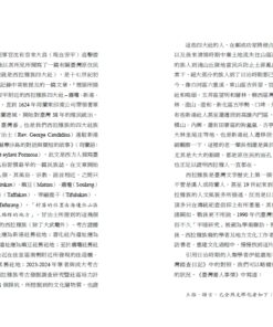 Alternative view of 穿越400年認識西拉雅族（文化篇）