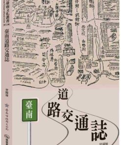 臺南道路交通誌