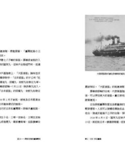 Alternative view of 流火：鹿野忠雄的臺灣養成