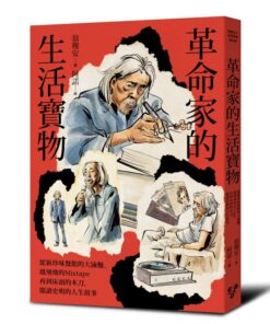 革命家的生活寶物：從新珍味餐館的大滷麵、鳳飛飛的Mixtape再到床頭的木劍，閱讀史明的人生故事