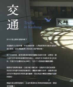 Alternative view of 望基隆：船行年代的港城舊事