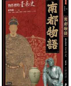 南都物語：物件裡的臺南史