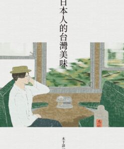 日本人的台灣美味