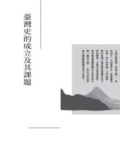 Alternative view of 臺灣史是什麼？