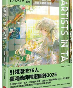 Artists in Taiwan 2025：臺灣插畫．漫畫家藝術精選