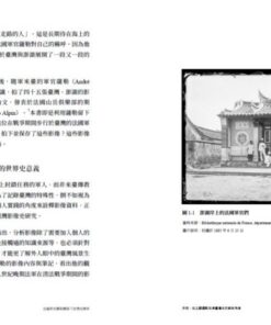 Alternative view of 福爾摩沙的「健行」：法國軍官薩勒鏡頭下的清法戰爭