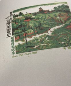 Alternative view of 書寫一部台灣美術史：一段爭議的政治進程（版畫親簽特別版）