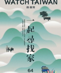 觀臺灣第64期(2025/1)：一起尋找家