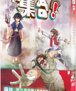 集合！RENDEZVOUS：012 霧之森