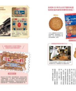 Alternative view of 日本在地零食手帖：從大正到令和，囊括近300種懷舊古早味！