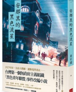 安那其的黑色流星