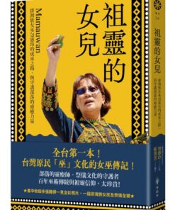 祖靈的女兒──排灣族女巫包惠玲Mamauwan的成巫之路，與守護部落的療癒力量