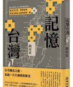 記憶台灣1：從生活文化、教育信仰，看見台灣多元視角的每一幕