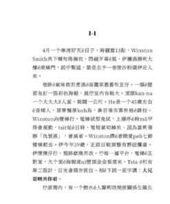 Alternative view of 1984台文版