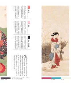 Alternative view of 日本傳統色美學配色事典【圖解案例版】