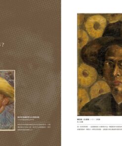 Alternative view of 「寫生的故事：張捷、陳澄波與其時代風景特展」展覽專刊