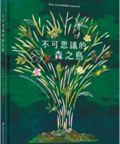 不可思議的森之島：臺灣原生樹木的探索旅程