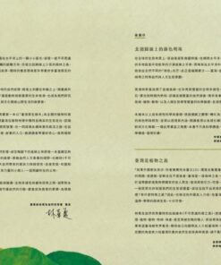 Alternative view of 不可思議的森之島：臺灣原生樹木的探索旅程