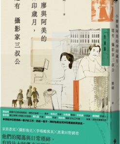 小廖與阿美的沖印歲月，還有攝影家三叔公