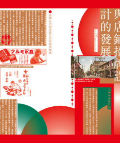 Alternative view of 薰風第31期 花樣臺灣　日本時代裡的摩登廣告