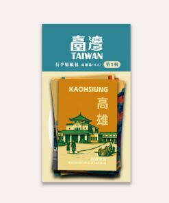 「臺灣」行李貼紙包 第5輯(高雄篇)(6入)
