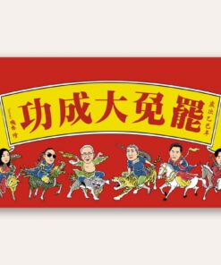 罷免大成功八仙彩