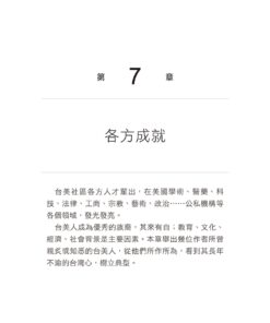 Alternative view of 純情的台灣人—台美人：海外民主運動的重要篇章