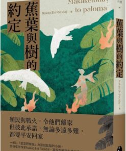 蕉葉與樹的約定