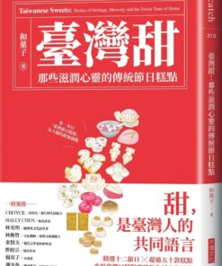 臺灣甜：那些滋潤心靈的傳統節日糕點