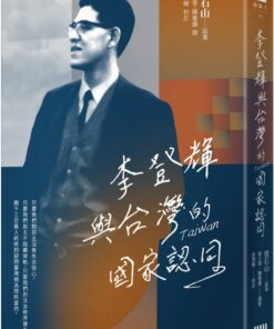 李登輝與台灣的國家認同