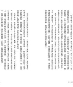 Alternative view of 說不盡的台灣味（上冊）：風土滋養的印象台味