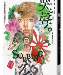 哭聲（圖像版）