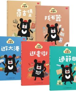 小黑啤玩臺灣：從家鄉到世界(桃園篇、彰化篇、高雄篇、臺東篇、臺南篇，全套5冊)