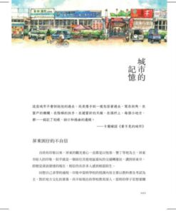 Alternative view of 曬‧屏東：城市觀察畫家的我城記憶【首刷限量附贈「漫遊繪屏東」地圖】