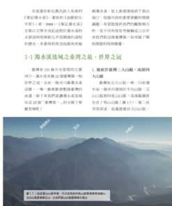 Alternative view of 流淌臺灣之心：濁水溪空拍誌