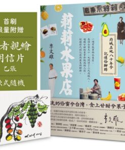 莉莉水果店：府城在地八十年兮記憶佮腳跡（首刷附贈限量作者親繪明信片乙張，款式隨機）