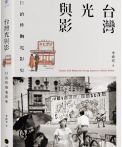 台灣光與影：日治時期電影史